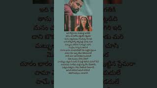 Usure poyene|Telugu lyrical songs