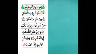 Surah Falak | SurahFalak #Surah Falak short#shortsvideo #youtubeshorts #viralvideo