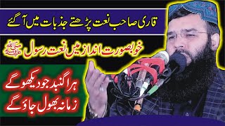 hara gumbad jo dekhoge zamana bhool jaoge | Naat e Rasool  | molana qari binyameen abid