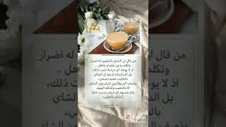 هل تعرف.ان.مشروب.الشاي.بالحليب.له.فوائد.ام.يضر.الصحة.اليك.النعلومه.👍💯