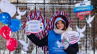 День народного единства в Кольцово