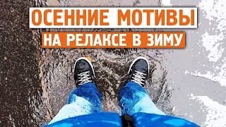 Осенние норильские мотивы / На релаксе в зиму / Норильск блог