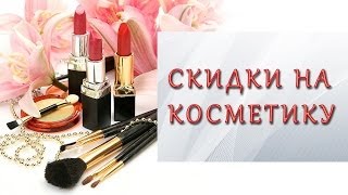 Орифлейм Косметика