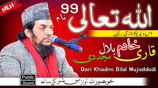 99 names of Allah | Asma-ul-Husna | Qari Khadim Bilal Mujaddadi | Public Sound Kassowal