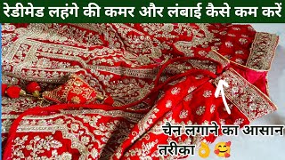 रेडीमेड लहंगे की कमर लंबाई कैसे ठीक करें/ चैन लगाने का आसान तरीका/how to stitch zip in lehenga