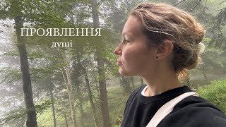 Усвідомити цінність свого проявлення | розмовне відео Liza Skakun