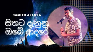 Sithata Danunu Obe Adare | සිතට දැනුනු ඔබේ ආදරේ | Damith Asanka | Sinhala Music Song