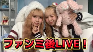 【LIVE】ファンミ来てくれた子ありがとう❤️