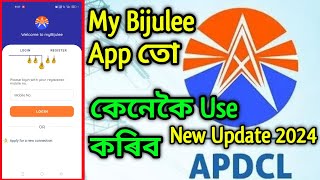 APDCL ৰ My Bijulee App তো কেনেকৈ Use কৰিব 2024 | APDCL Smart Prepaid Balance Check 2024 | New Update