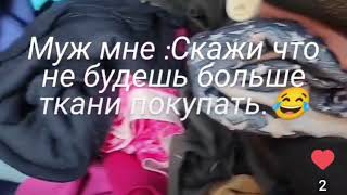 Мои 🐹 запасы ткани.Прикол про тряпочки.