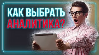 Как выбирать аналитика данных / Анализ бизнеса в Power BI / Оцифровка бизнеса