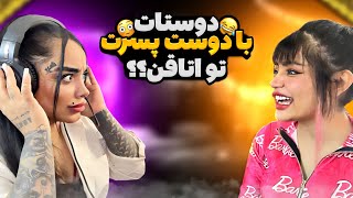 Whisper challenge با خواهرم🤣خیلی احمقه