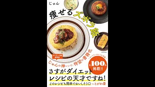 【紹介】痩せるズボラ飯特典：1週間で痩せる! レシピカレンダー データ配信 （じゅん）