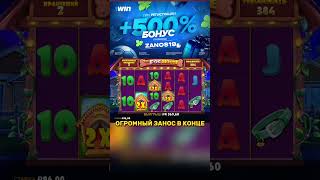 Накидал ОЧЕНЬ МНОГО СИНИХ СОБАК 🔥🎰 Занос The Dog House megaways #занос #казино #заносынедели