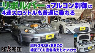 レーシングファクトリーリボルバー プロショップ巡り2024 岡山県岡山市