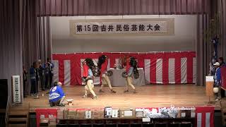 2019年 第15回 吉井民俗芸能大会 長根神社宿獅子舞 太刀掛かり