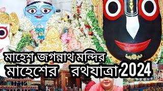 মাহেশের রথযাত্রা ও জগন্নাথ দেবের মন্দির । Mahesh Rath Yatra।  Mahesh Jagannath Mandir । Shreerampore