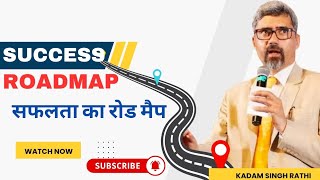 Roadmap Kadam Singh Rathi #rcmbusiness #rcmbusinesschannel @rcmworldofficial