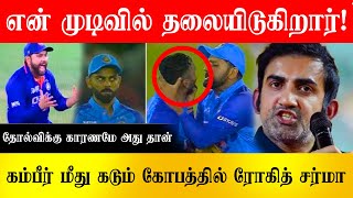 கோபத்தில் Rohit Sharma? அடி வாங்கிய இந்தியா? VS262| Vishal Saravanan| Virat Kohli |Gautam Gambhir