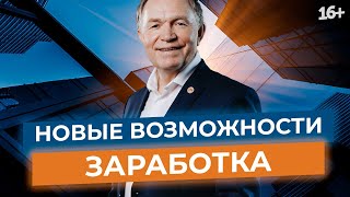 Новые возможности заработка . Бизнес в Aunite Group // Валерий Щелконогов