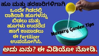 Best NPK Fartilizar | How to make Garden plant fartilizer Tips In Kannada In Nursery tips