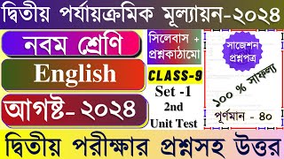 Class 9 English 2nd Unit Test Question Paper 2024 | Class 9 English 2nd Unit Test Suggestion 2024