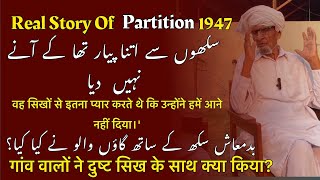 Story of partition of Punjab | Epi#13| Pura District Jalander | Story of Sikh Muslim brotherhood