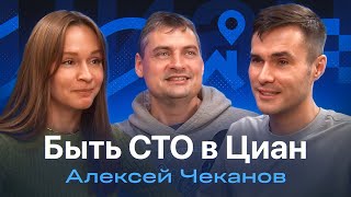 CTO Циана — как пройти путь с компанией от 10 до 1000 сотрудников