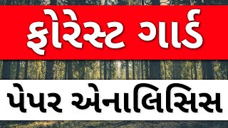 forest guard exam paper | forest guard paper 2024 | forest paper solution 2024 | gujarat gyan