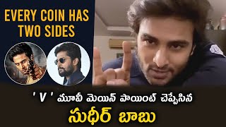 Sudheer Babu Reveals V Movie Concept  With A COIN MAGIC Show | #VTheMovie #Nani #SudheerBabu