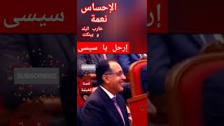 😂 خاربها 🤣 إضحك مع سيسو 😂 قصة تخيلية #ارحل_ياسيسي