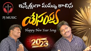 Happy New Year Song 2023 | Latest Telugu Christian Song | PJ MUISC | Lm Prem