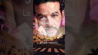 الشاب تصرو#chebnassro#الراي_الخاتر #funny #music #2024 #الاغنية #التي #يبحث #عنها #الجميع #freefire