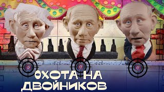 Заговор против Путина