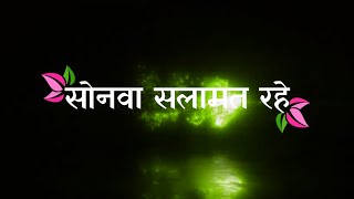 सोनवा सलामत रहे 🙏🏻// Pramod Premi ♥️// Black 🖤 screen bhojpuri bolbam 🙏🏻 lyrics status 🥀// bolbam