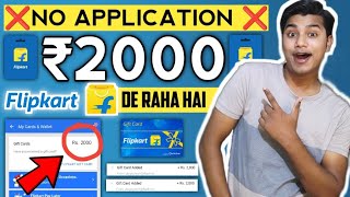 ₹2000 Free Flipkart Gift Card | Flipkart gift card earning apps | Amazon Gift Card earning app