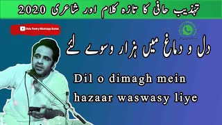 Tehzeeb Hafi Taza Azad Nazm | dil o dimagh mein hazaar waswasy liye دل و دماغ میں ہزار وسوے لئے