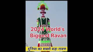 World's Biggest Ravana||दुनिया का सबसे बड़ा रावण 211 ft |#delhi #shorts#ravan #ytshorts #viralshort