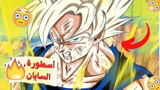 تحول السوبر سايان 😱🔥 اللحظة التي غيرت عالم دراغون بول! 💥💪✨ | Dragon Ball