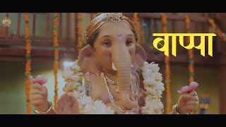 Parag Sawant Home Ganpati | Cinematic Video | MZ Creation Present |