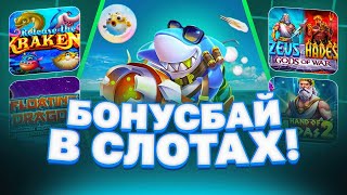 БОНУС БАЙ НА 500.000 РУБЛЕЙ!!! ТАКОГО Я ТОЧНО НЕ ОЖИДАЛ! PRAGAMTIC PLAY!