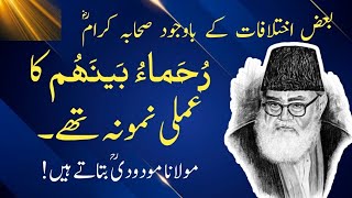 Sahaba ke bare me- Maulana Maududi