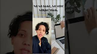 ካብ ኣብ ስራሕና, ኣብ ነብስና ኣብዚሕና ንስራሕ.