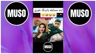 نفر بادرنگ الپاچینو ره میخوایه 😂