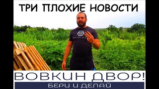 Три плохие новости и все остальное! Венгерская Пуховая Мангалица, Новые загоны и про жизнь на земле!