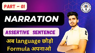 Direct and Indirect | Narration | Based on Formula | Assertive sentence | @Parikshainstitute