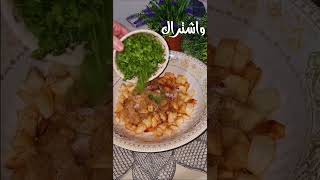 بطاط بكزبرة وثوم #easyrecipe #easy