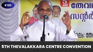 ദൈവനീതിയിൽ അഭിരമിച്ച ചില ജീവിതങ്ങൾ. | 5th Thevalakkara Convention | Day 2 | Rev Dr P P Thomas