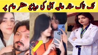 Dr. Aleeya Aleey Ki Video Manzar Aam Par || #AleeyaAleey ||Asghar Tv