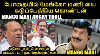 ஏனோ என் பின்னால் மக்கள் வர தயங்குகிறார்கள் I Anbumani Ramadoss troll #ramadoss #anbumaniramadoss